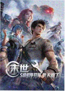 山海拾光记 动漫在线观看封面